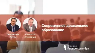 Современное дошкольное образование