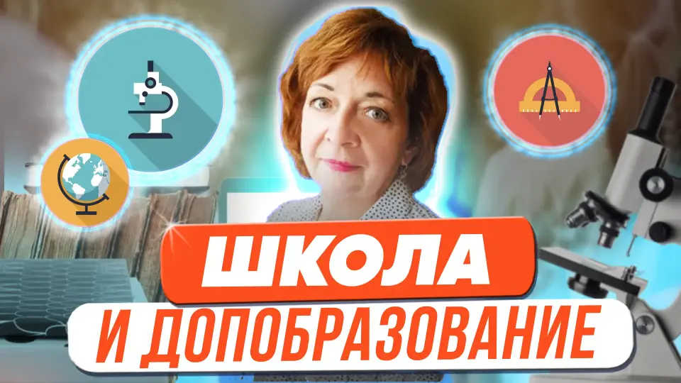 Взаимодействие школы с инновационными организациями дополнительного образования (на примере Детского технопарка «Кванториум»)