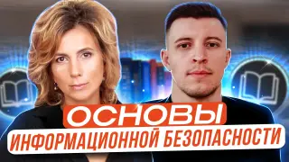 Основы информационной безопасности: как применять цифровые технологии и пользоваться гаджетами и интернет-ресурсами