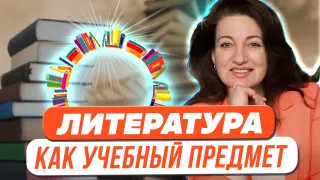 Литература как учебный предмет в современной средней и старшей школе. Применение полученных теоретических знаний учениками на практике