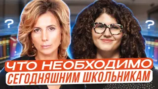 Какие навыки сегодня нужны школьникам и студентам?
