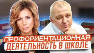 Профориентационная деятельность в школе: колледж, вуз, специалитет