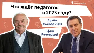 Педагогические напутствия на предстоящий 2023 год