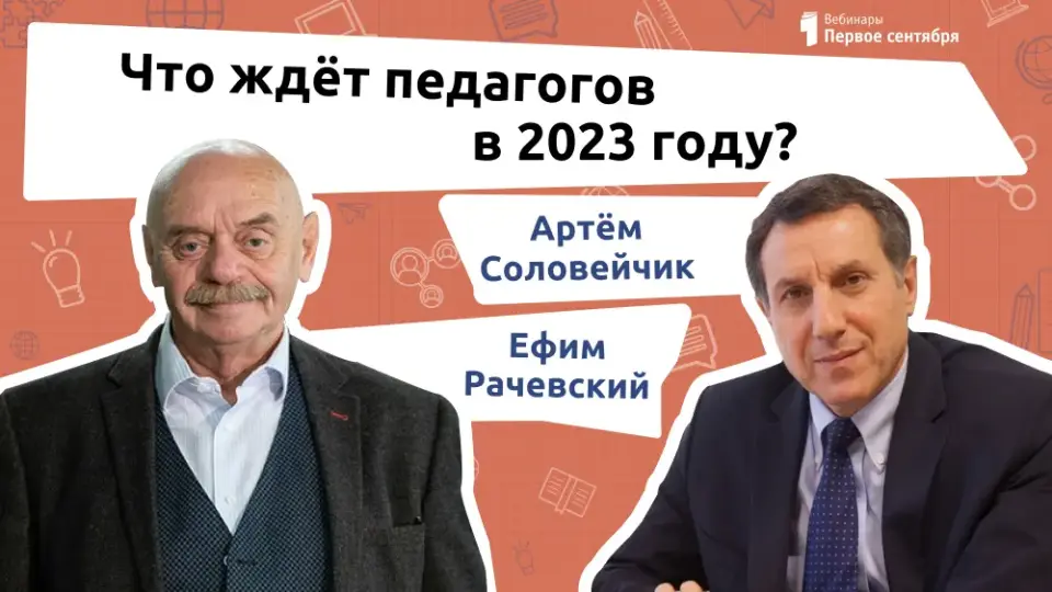 Педагогические напутствия на предстоящий 2023 год