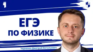 ЕГЭ по физике: эффективная подготовка с цифровым сервисом «Я сдам ЕГЭ»
