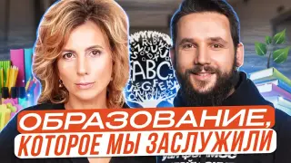 Образование, которое мы заслужили: EdTech, классические форматы и новые решения