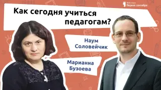 Как сегодня учиться педагогам?