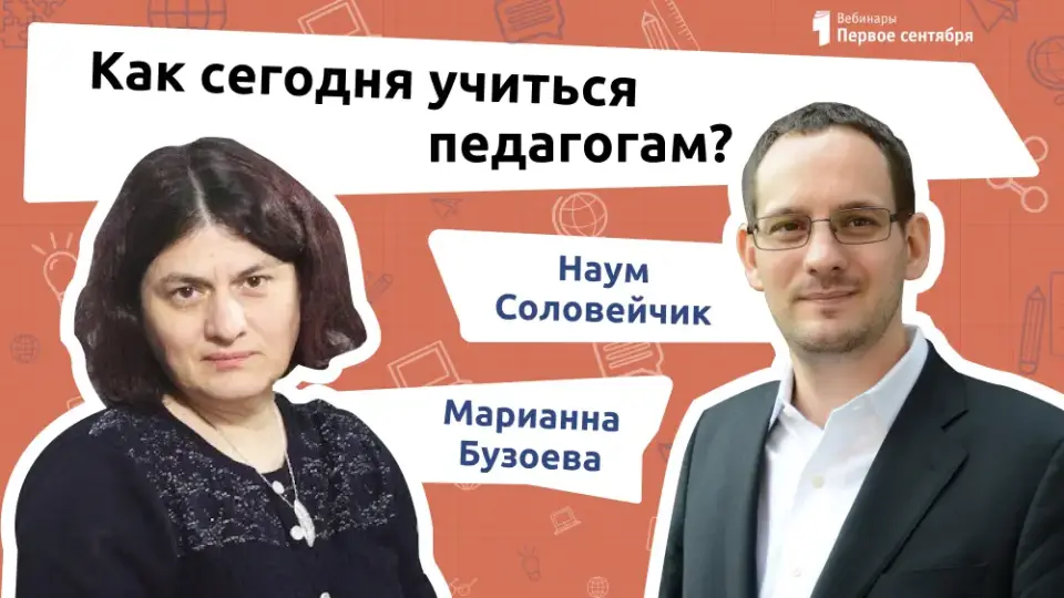 Как сегодня учиться педагогам?
