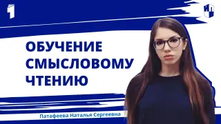 Обучение смысловому чтению на английском языке с применением цифровых рабочих тетрадей