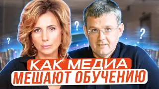 Как медиа и соцсети влияют на образование?