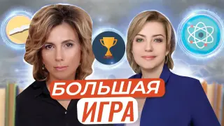 Зачем участвовать в Большой игре "Школа Рыбаков Фонда"?