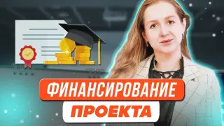 На что можно запрашивать деньги у грантодателя?