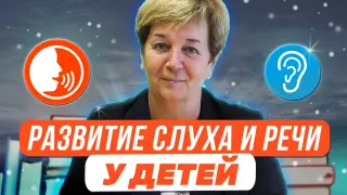 Игровые технологии для развития фонематического слуха и формирования речевых навыков у детей от 4 до 5 лет