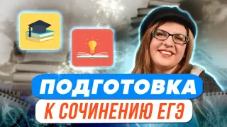 Эффективные методы подготовки к сочинению ЕГЭ: метод обучающих тестовых заданий