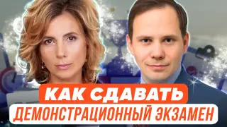 Как сдавать демонстрационный экзамен СПО?