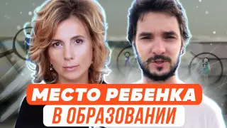 Место ребёнка в образовании: ребёнок – субъект или объект обучения?