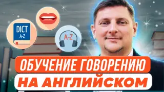 Приёмы для обучения говорению старшеклассников: от ЕГЭ до олимпиады по английскому языку