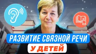 Игровые технологии по развитию звуко-буквенного анализа и формированию грамматического строя речи у детей 5–6 лет