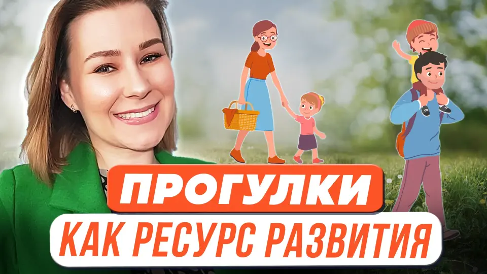 Летние прогулки – ценный ресурс для развития мозга