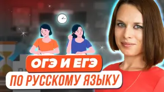 Подготовка к ОГЭ и ЕГЭ по русскому языку: лексический анализ слов