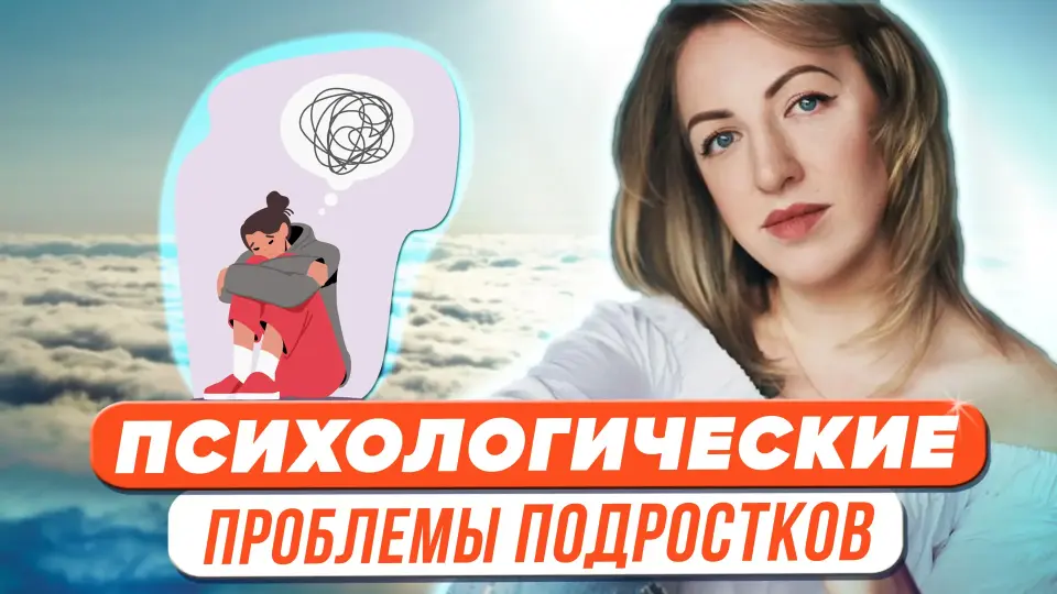 Психологические проблемы современных подростков