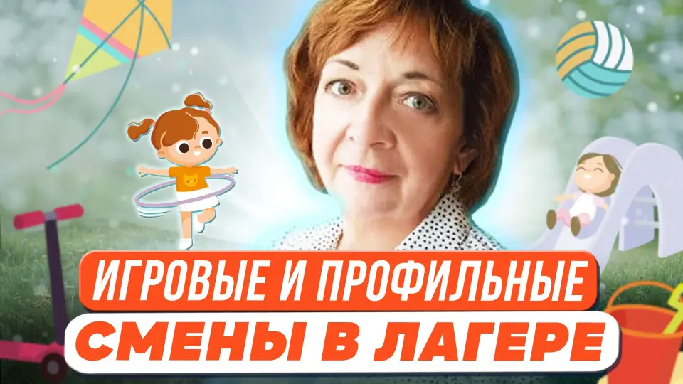 Игровые и профильные смены в загородном и пришкольном лагере: идеи в копилку организаторов
