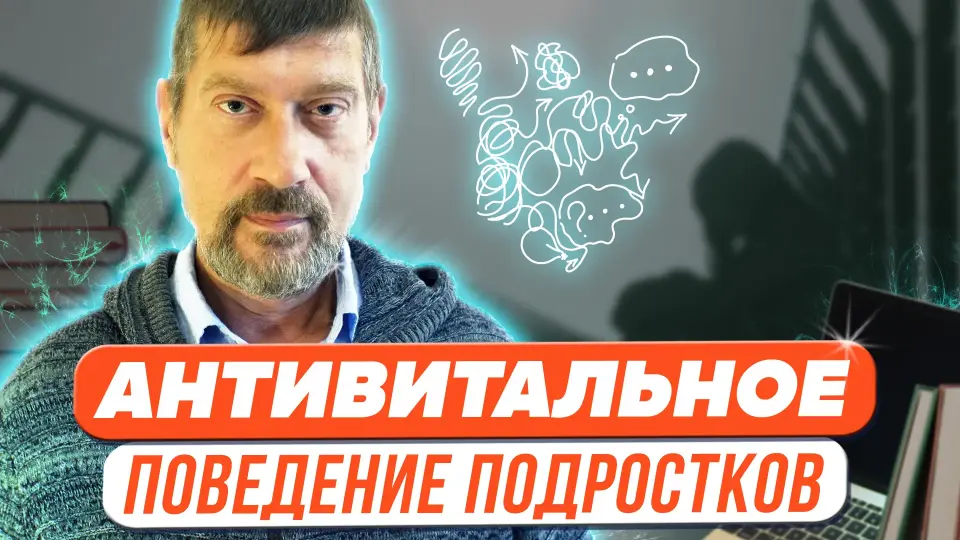 Антивитальное поведение подростков