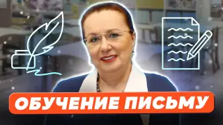 Как подготовить дошкольника к успешному формированию в 1 классе графического навыка и каллиграфического письма?