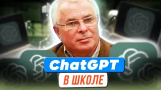 Искусственный интеллект ChatGPT в школе