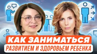 Всё начинается с семьи: как развивать, обучать и воспитывать детей?