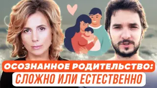 Осознанное родительство: сложно или естественно