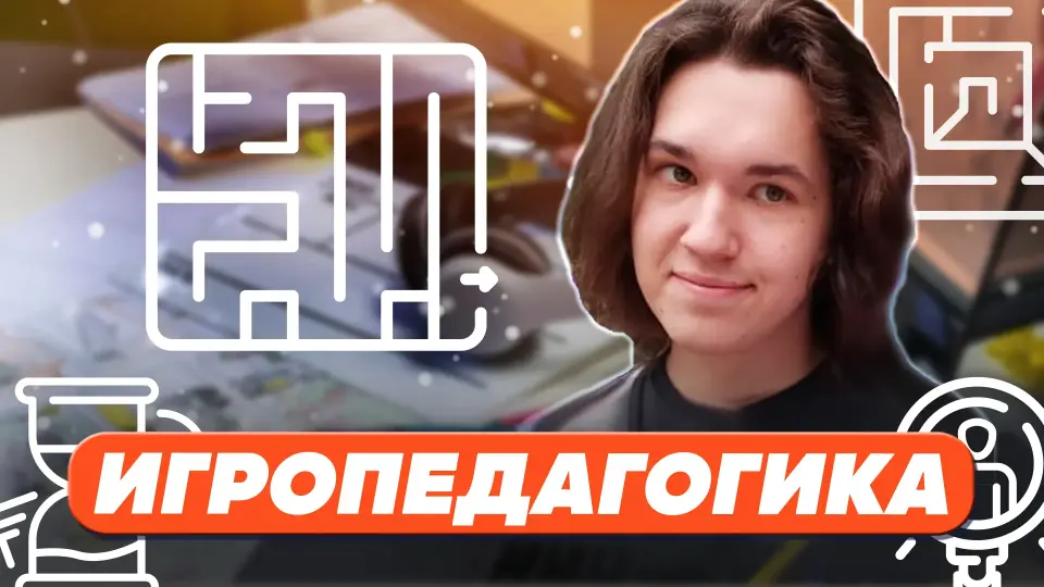 Игропедагогика