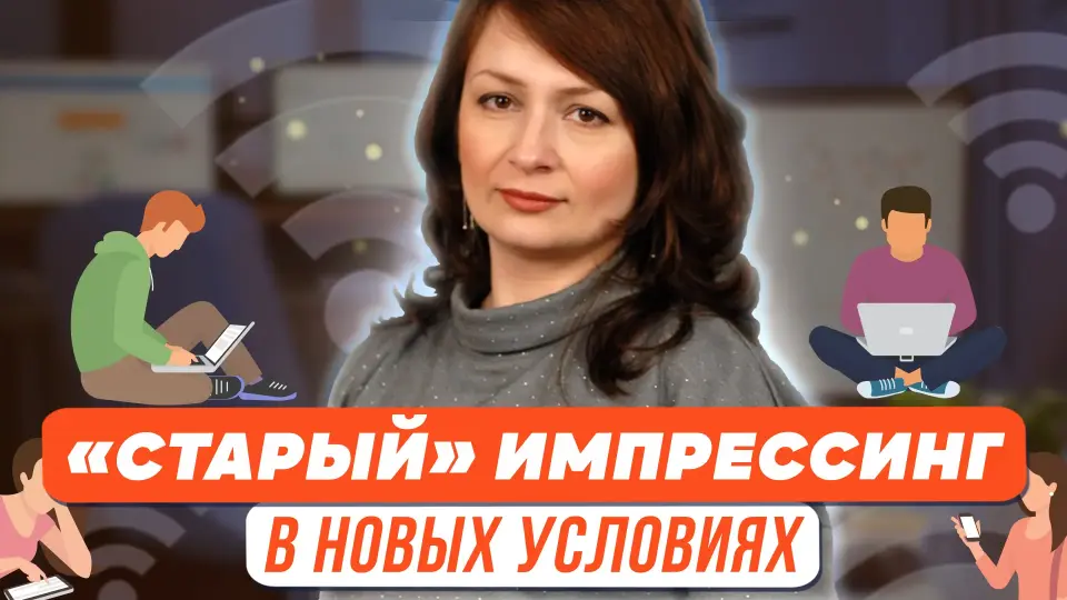 «Старый» импрессинг в новых условиях: как реализуется творческий потенциал личности в интернет-среде