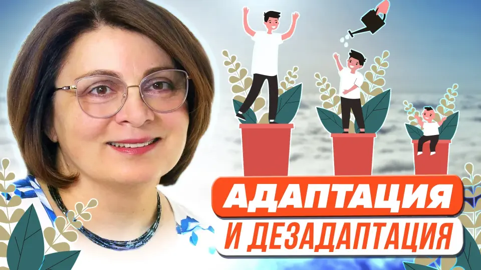 Адаптация и дезадаптация: что делать и как предупредить