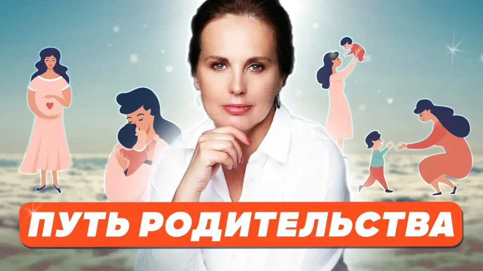 Путь родительства: стагнация, стабильность, развитие