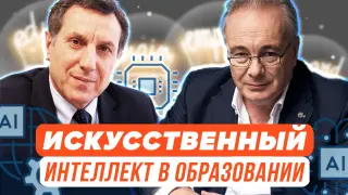 Искусственный интеллект: новый стиль жизни человека