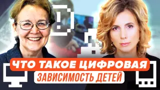Что такое цифровая зависимость детей – диагноз или дань времени?