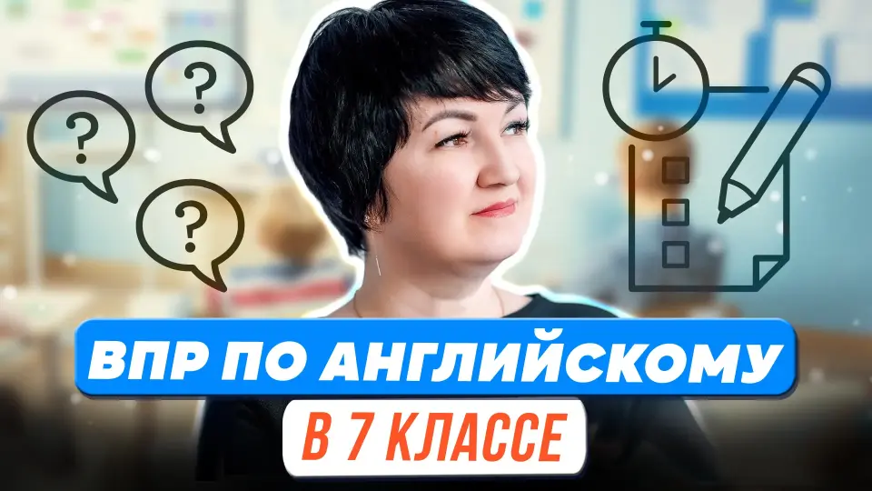 ВПР по английскому языку в 7 классе по известным литературным произведениям