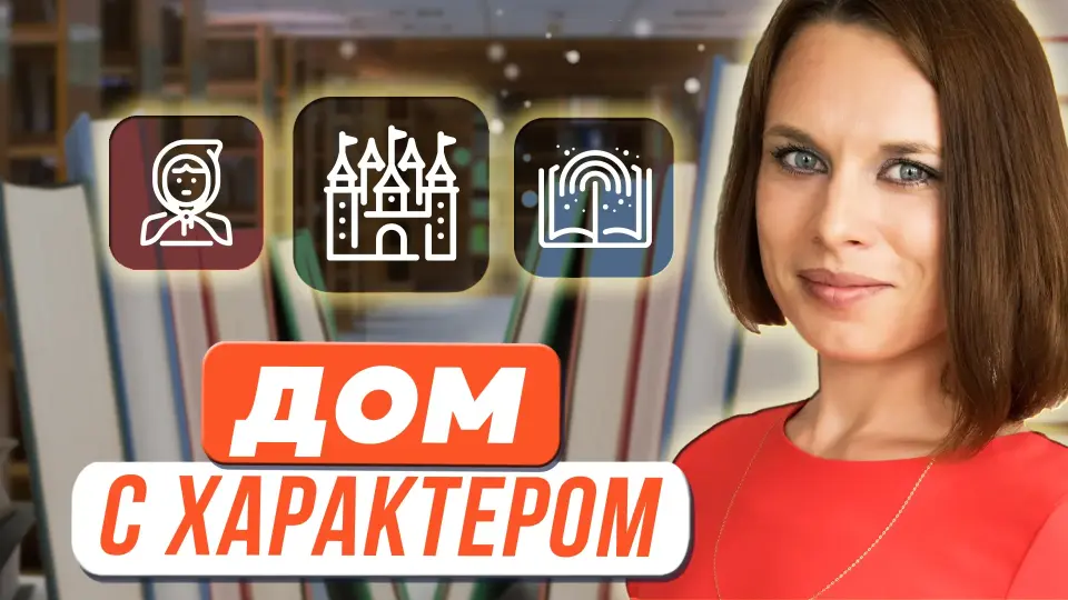 Изучение зарубежной прозы: в школе: Д. У. Джонс. «Дом с характером»