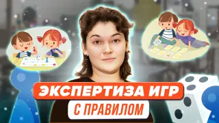 Психолого-педагогическая экспертиза игр с правилом для детей дошкольного возраста