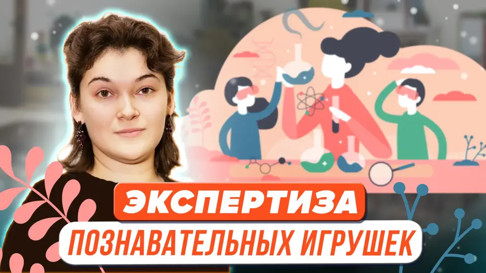Психолого-педагогическая экспертиза игрушек для познавательно-исследовательской деятельности