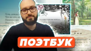 ПоэтБук