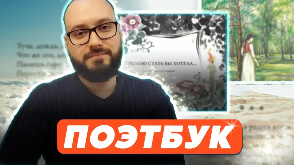 ПоэтБук