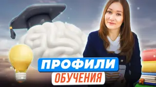 Профили обучения. Как индивидуальные особенности мозговой организации влияют на обучаемость и стрессоустойчивость?