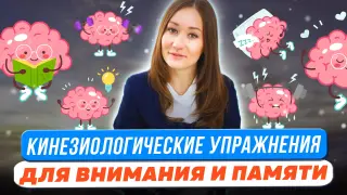 Кинезиологические упражнения с использованием тренажера «ленивая восьмёрка» как инструмент развития внимания и памяти
