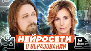 Нейросети в образовании: чему они научат