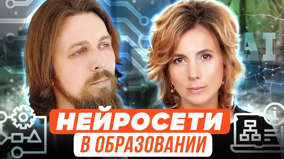 Нейросети в образовании: чему они научат