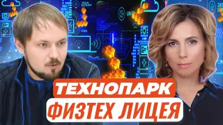Где увидеть будущее: Технопарк Физтех лицея