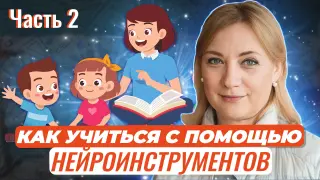 Как учить и учиться с помощью нейроинструментов? Часть 2