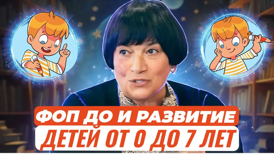 ФОП ДО и основные закономерности развития детей от 0 до 7 лет